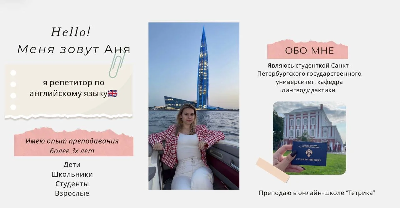 Репетитор по английскому языку - миниатюра 2