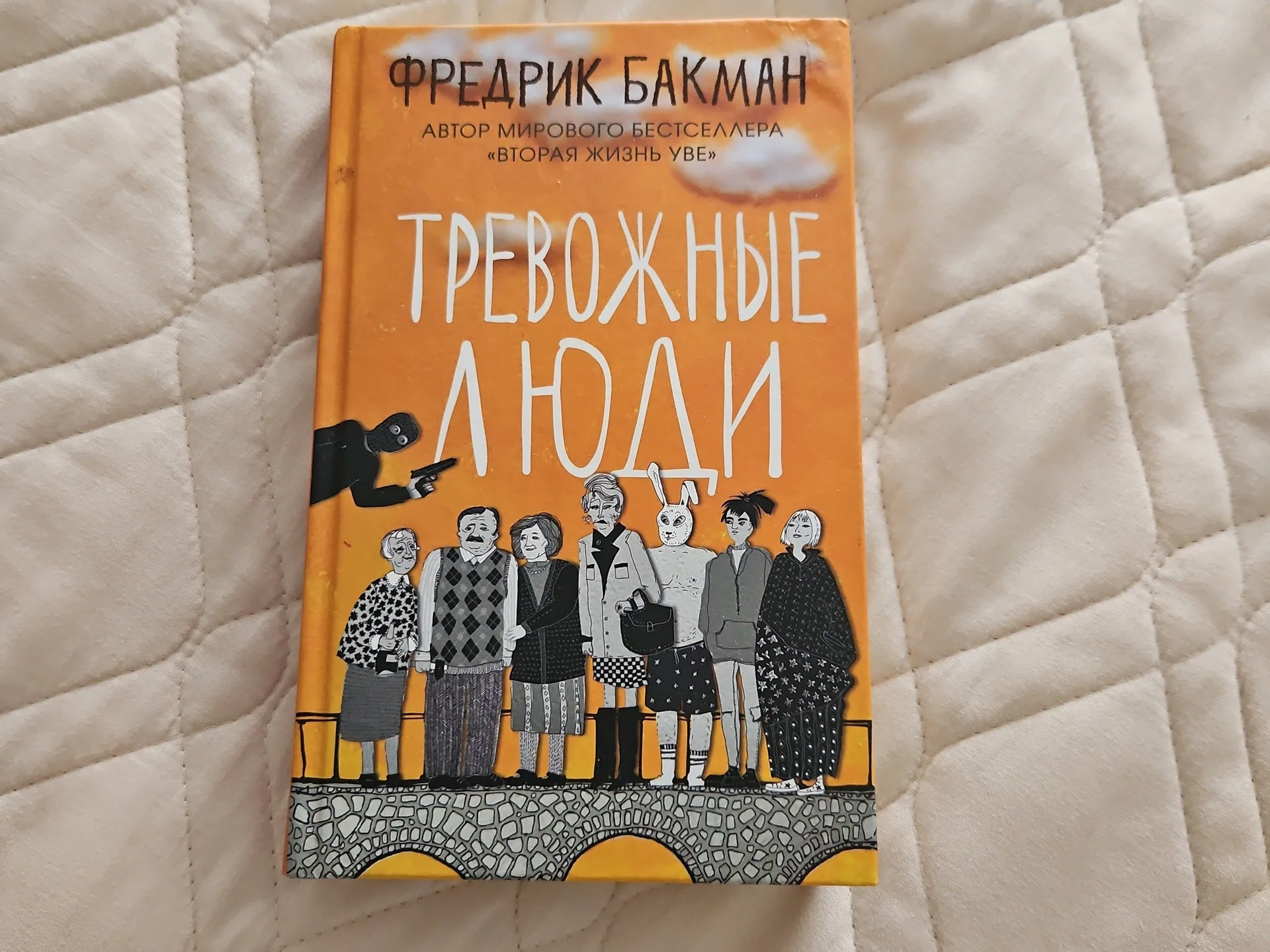 Фредрик Бакман - изображение 1