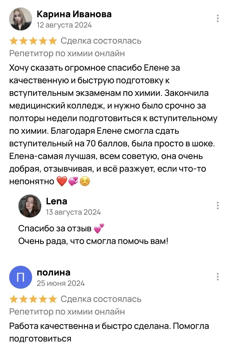 Репетитор по химии ЕГЭ | ОГЭ - миниатюра 3
