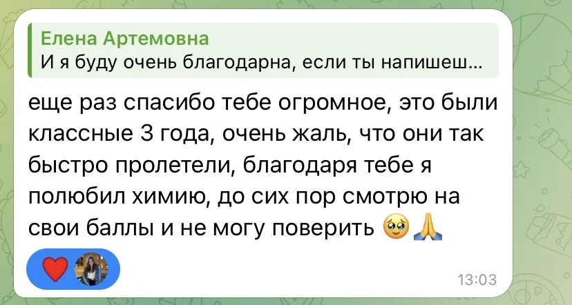 Репетитор по химии ЕГЭ | ОГЭ - миниатюра 5