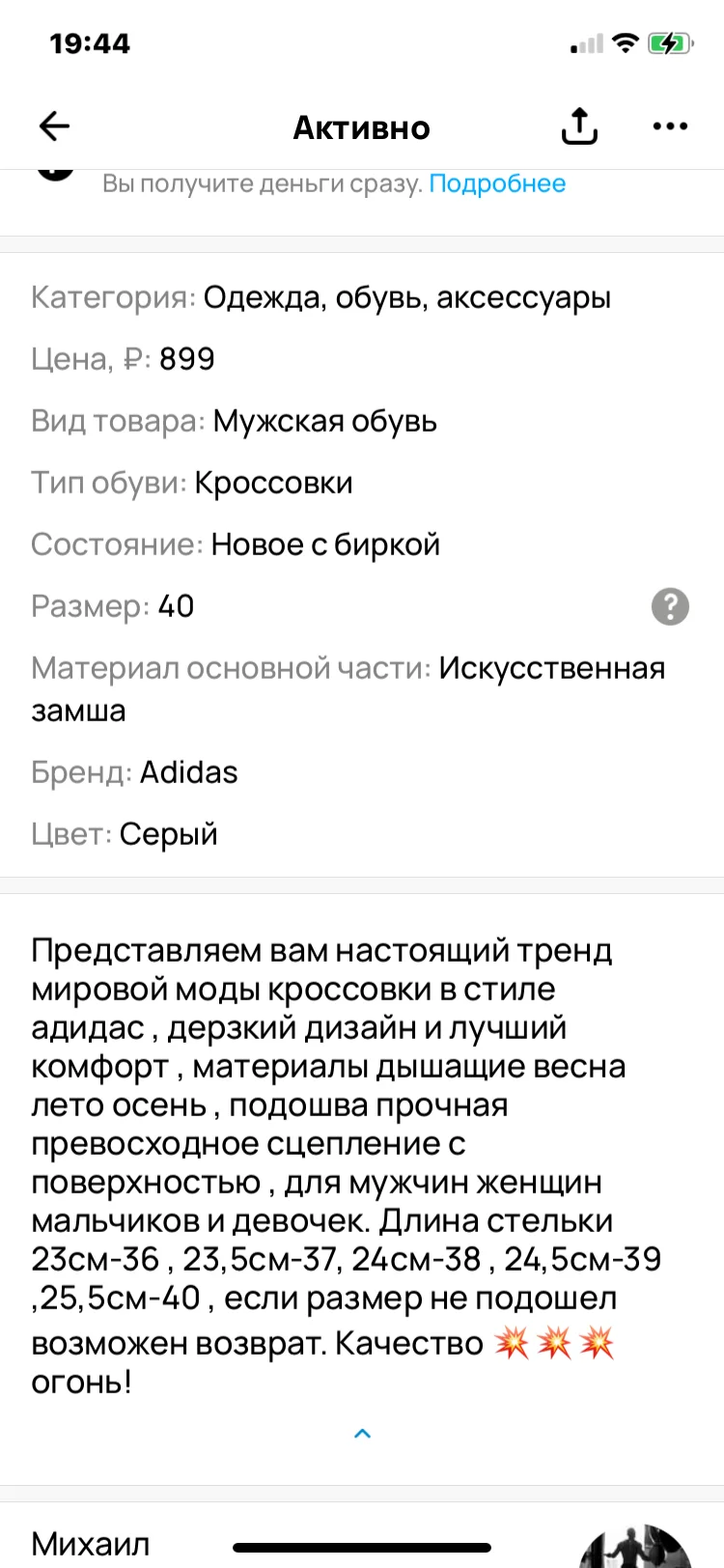 Кроссовки Адидас - миниатюра 3