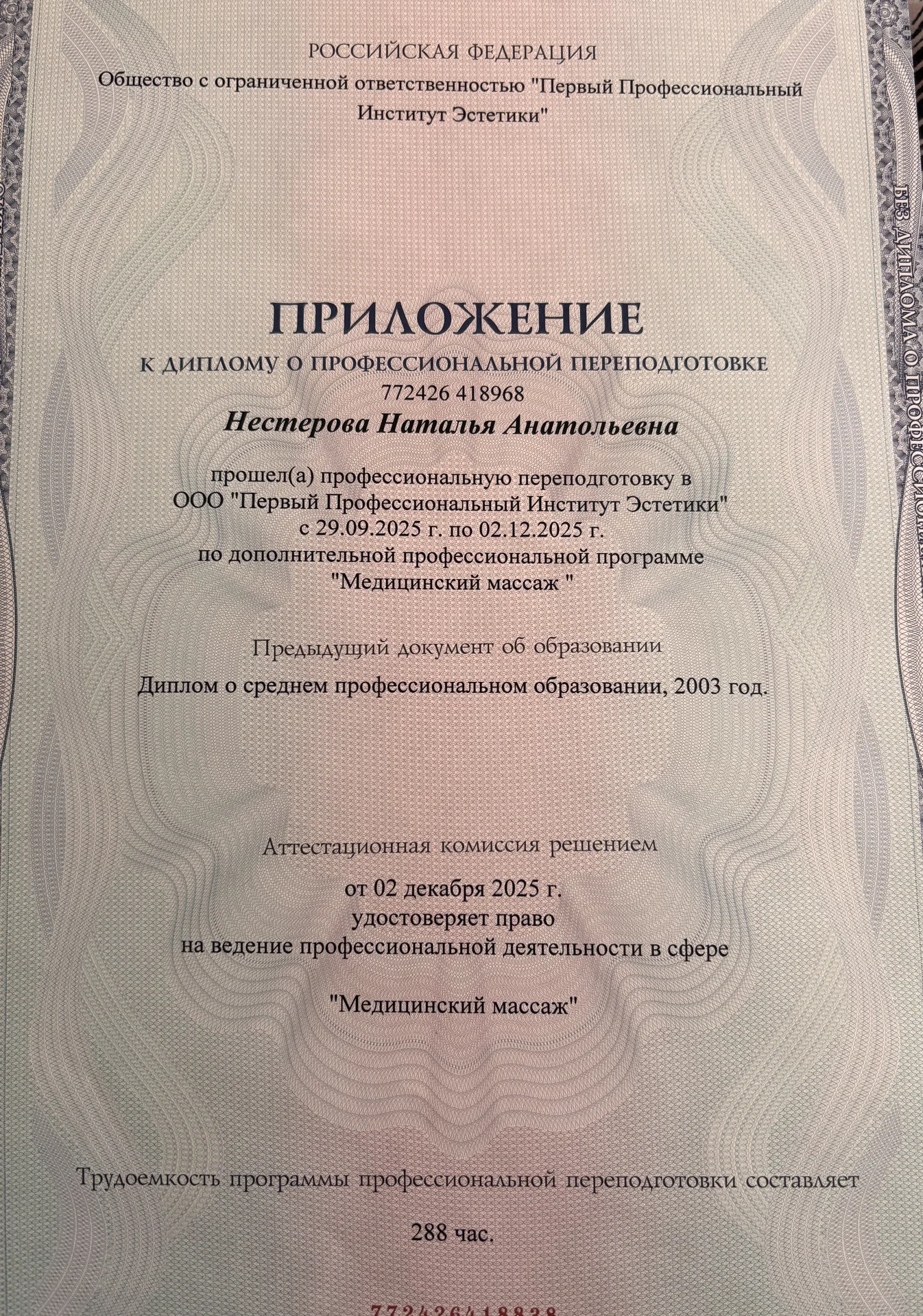 массаж- реабилитация - миниатюра 2