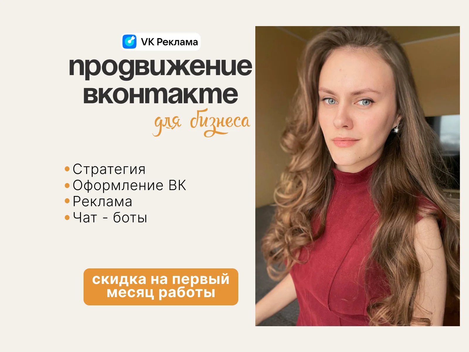 Таргетолог ВК | Реклама - изображение 1