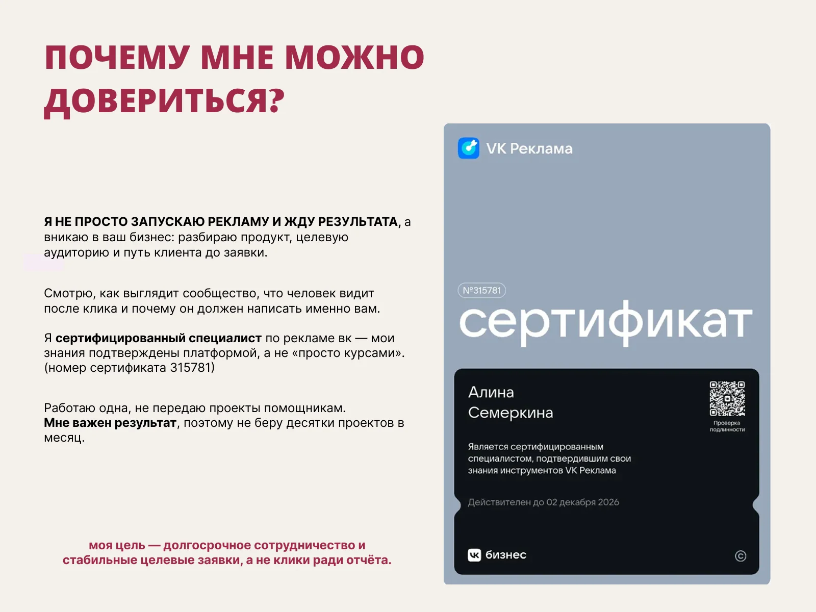 Таргетолог ВК | Реклама - миниатюра 2