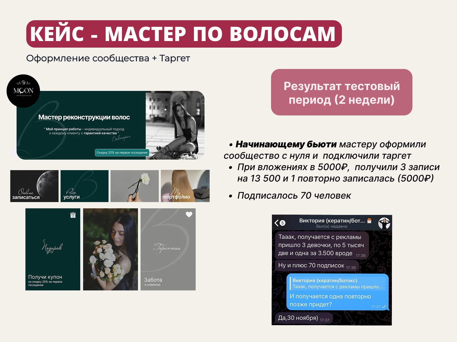 Таргетолог ВК | Реклама - миниатюра 6