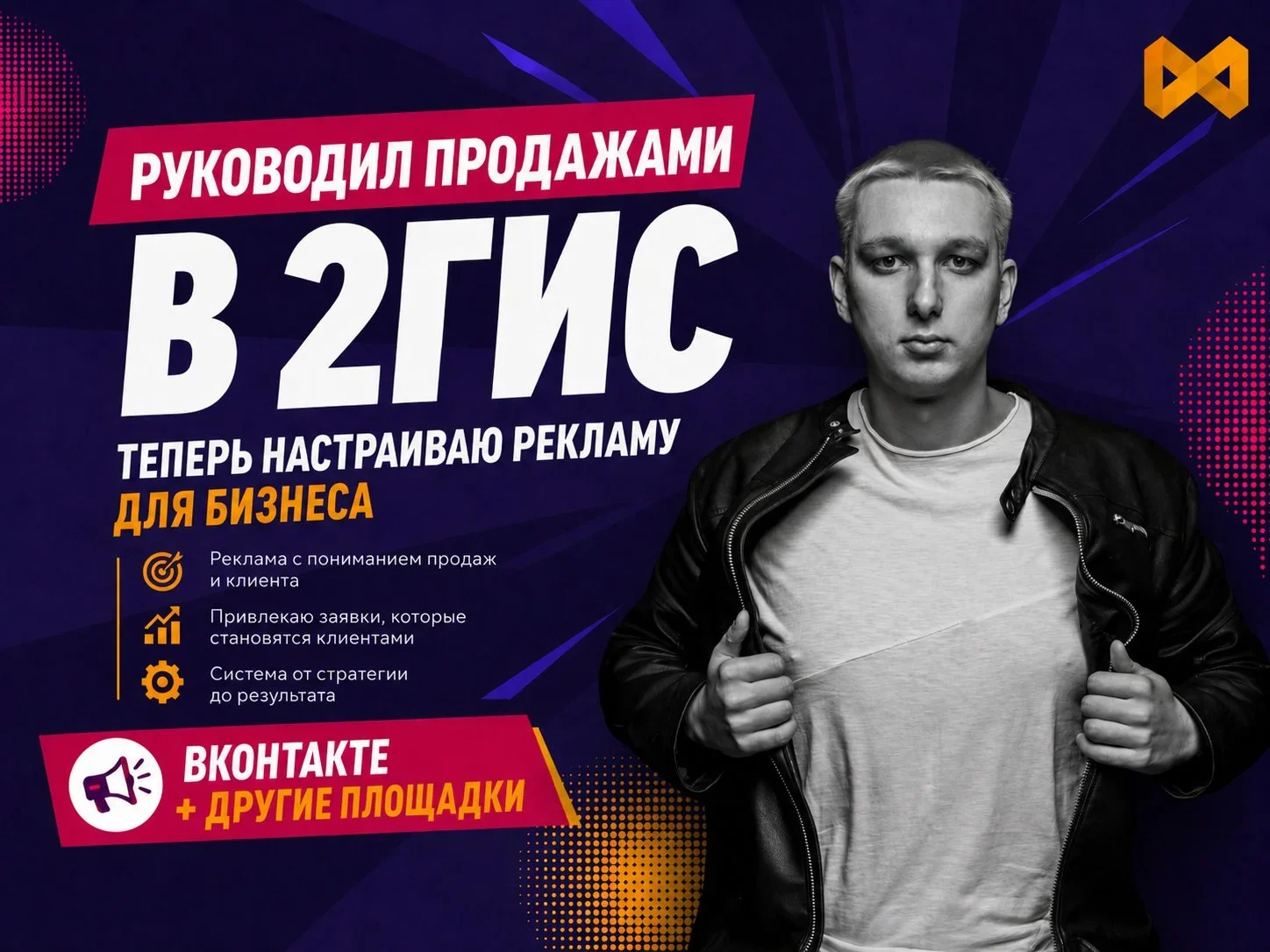 Реклама/Продвижение/Таргетолог Вконтакте - изображение 1