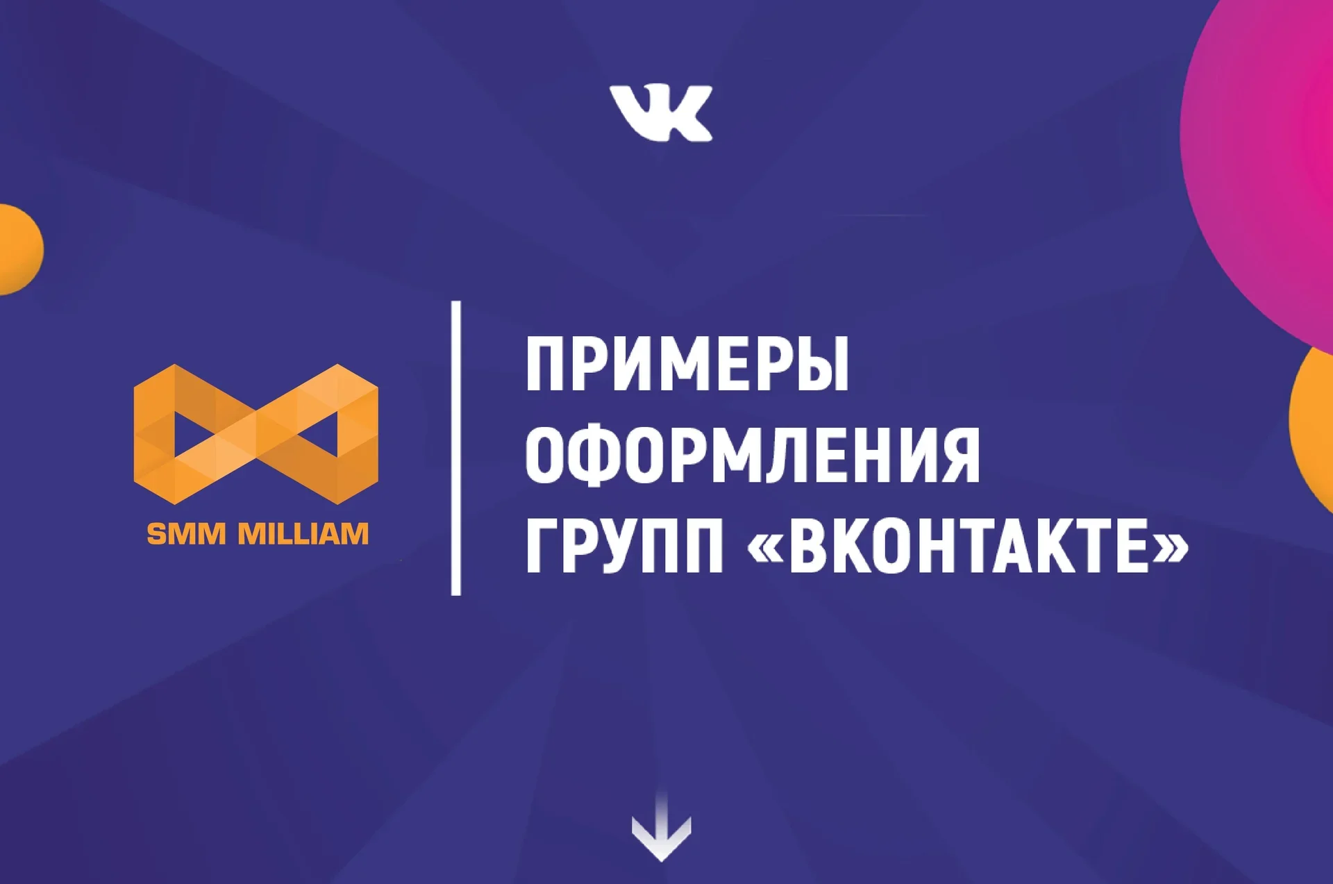 Реклама/Продвижение/Таргетолог Вконтакте - миниатюра 8