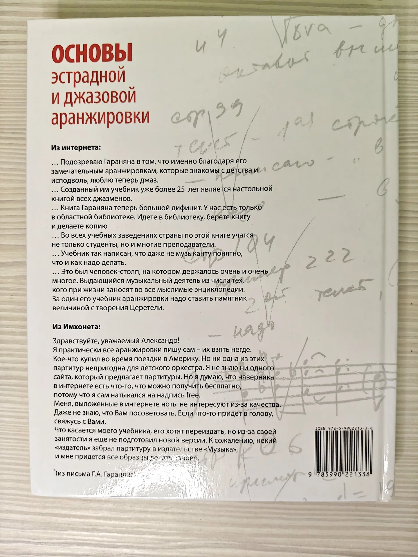 Г.Гаранян Основы эстрадной и джазовой аранжировки - миниатюра 2