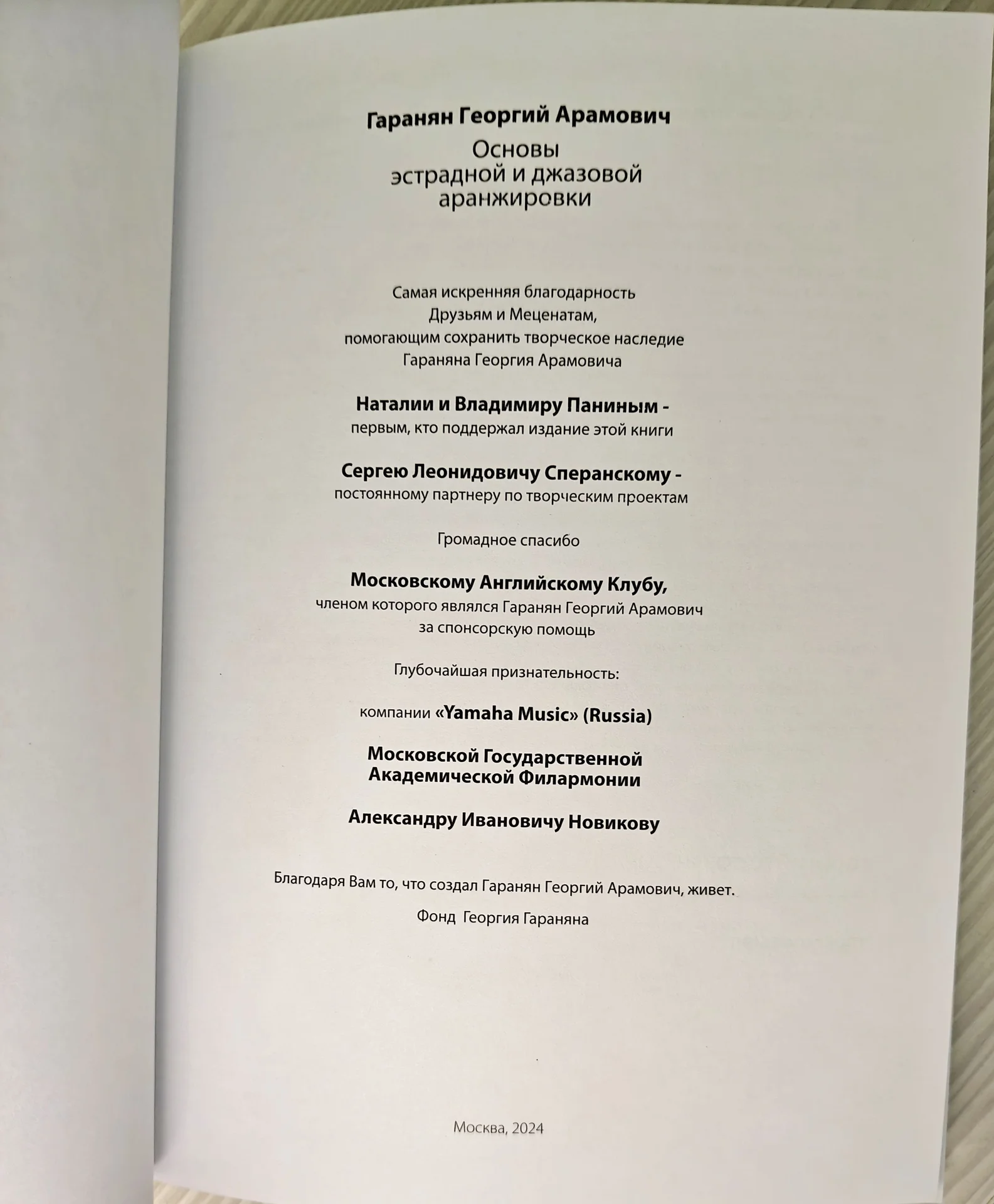 Г.Гаранян Основы эстрадной и джазовой аранжировки - миниатюра 4