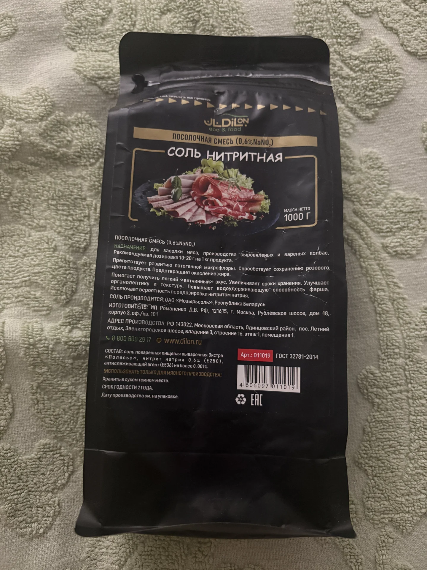 Соль нитритная 1кг - изображение 1