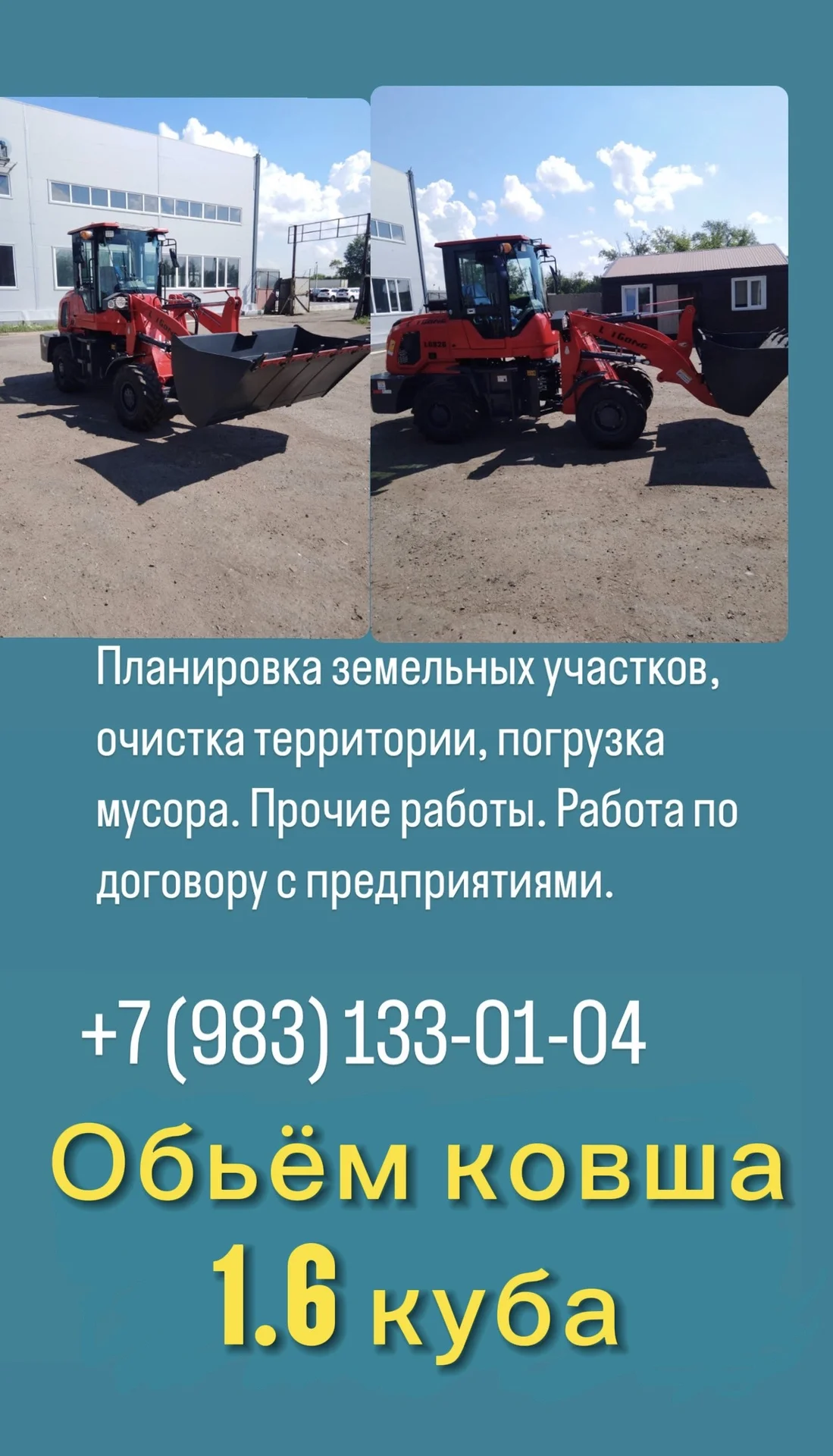 услуги фронтального погрузчика - изображение 1