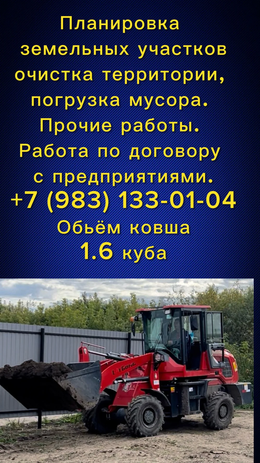 услуги фронтального погрузчика - миниатюра 2
