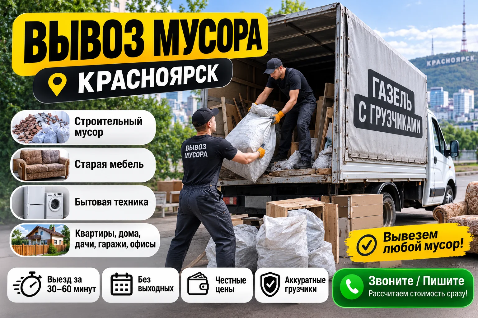 Вывоз мусора - изображение 1
