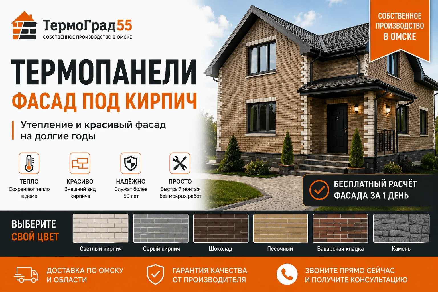 Термопанели - миниатюра 5