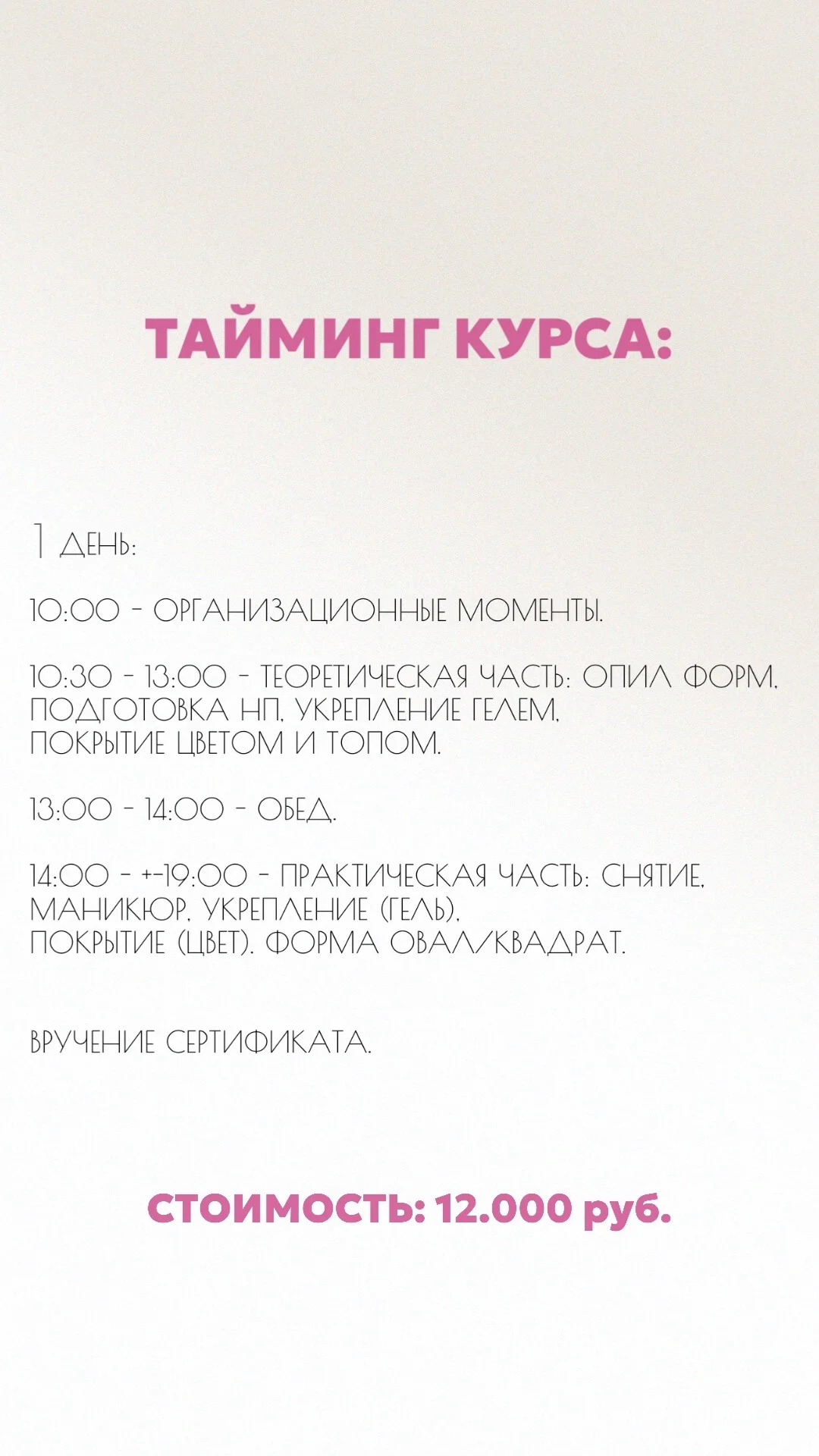 Курс повышения квалификации по маникюру - миниатюра 5