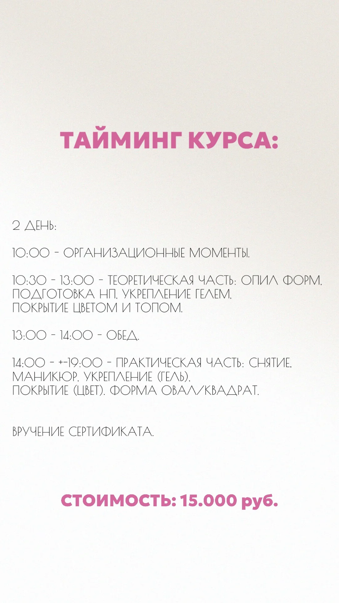 Курс повышения квалификации по маникюру - миниатюра 7