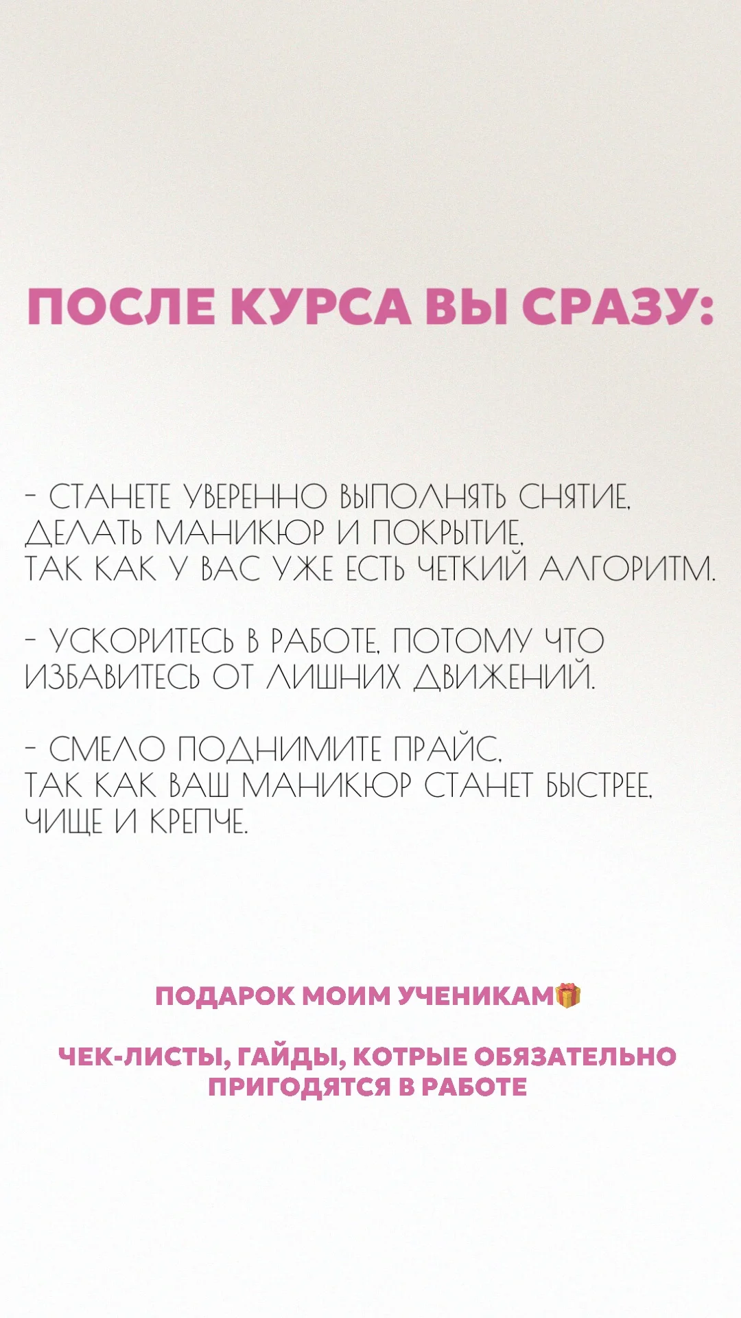 Курс повышения квалификации по маникюру - миниатюра 8