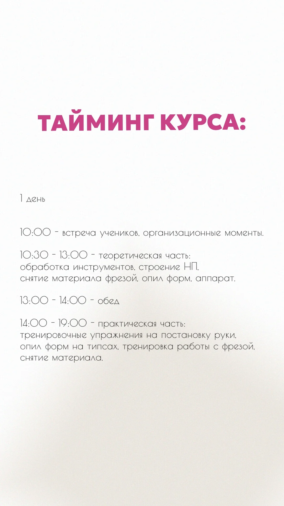 Базовый курс по маникюру - миниатюра 3