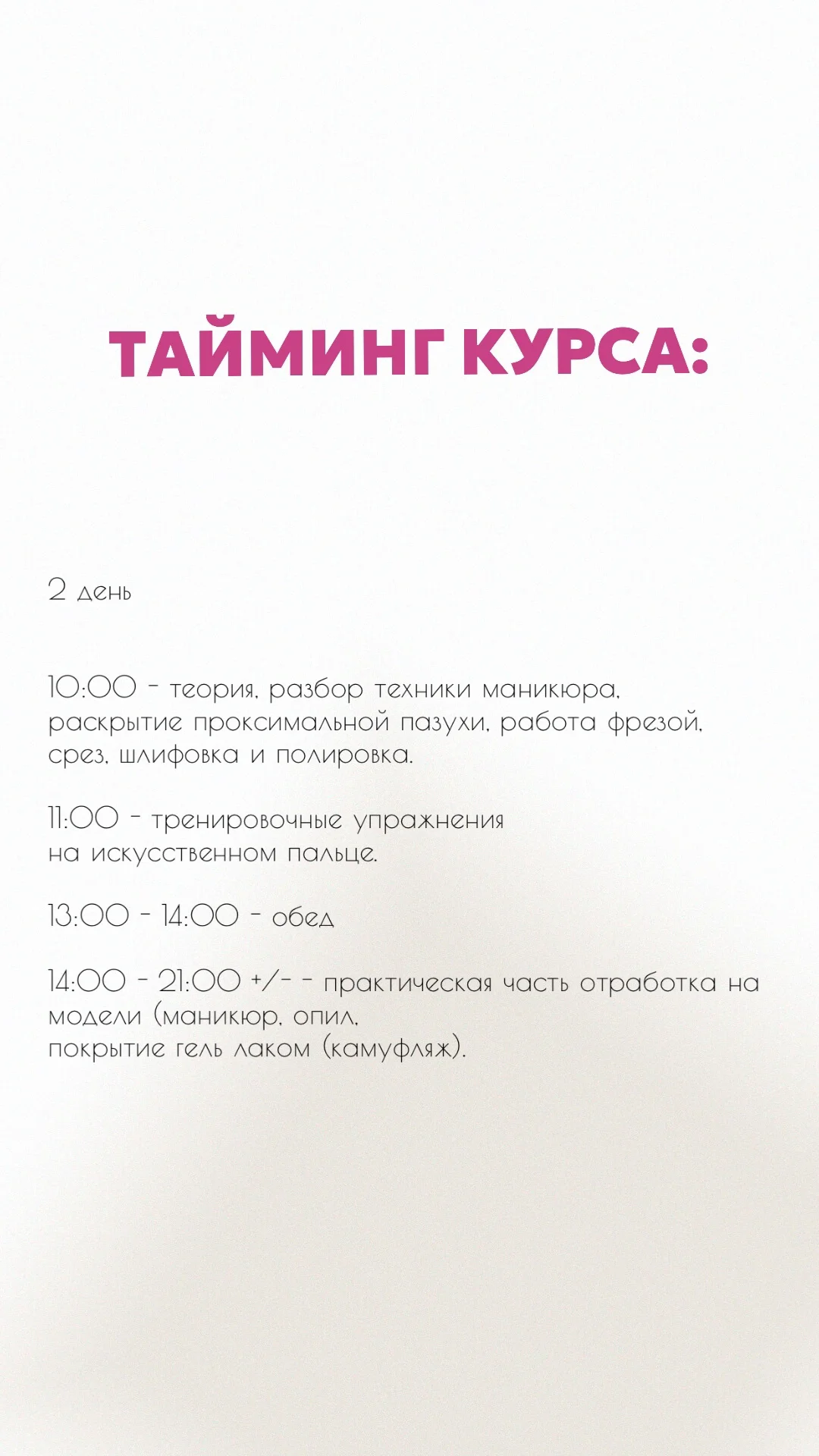 Базовый курс по маникюру - миниатюра 4
