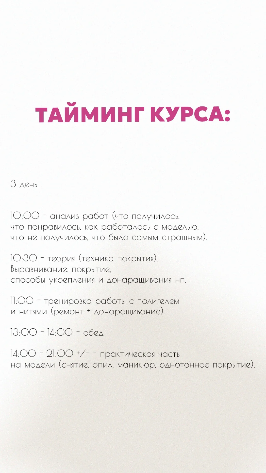 Базовый курс по маникюру - миниатюра 5