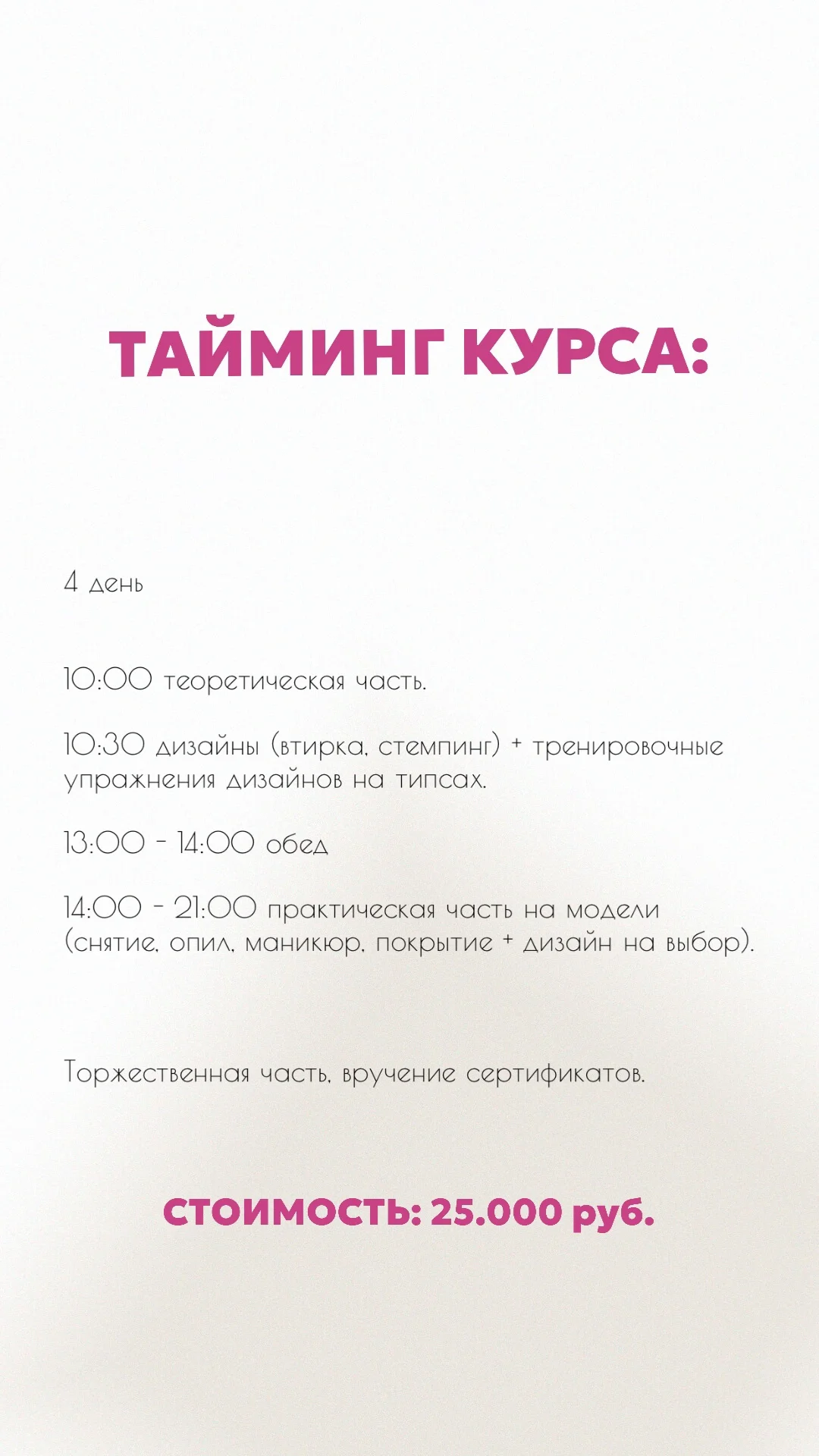 Базовый курс по маникюру - миниатюра 6