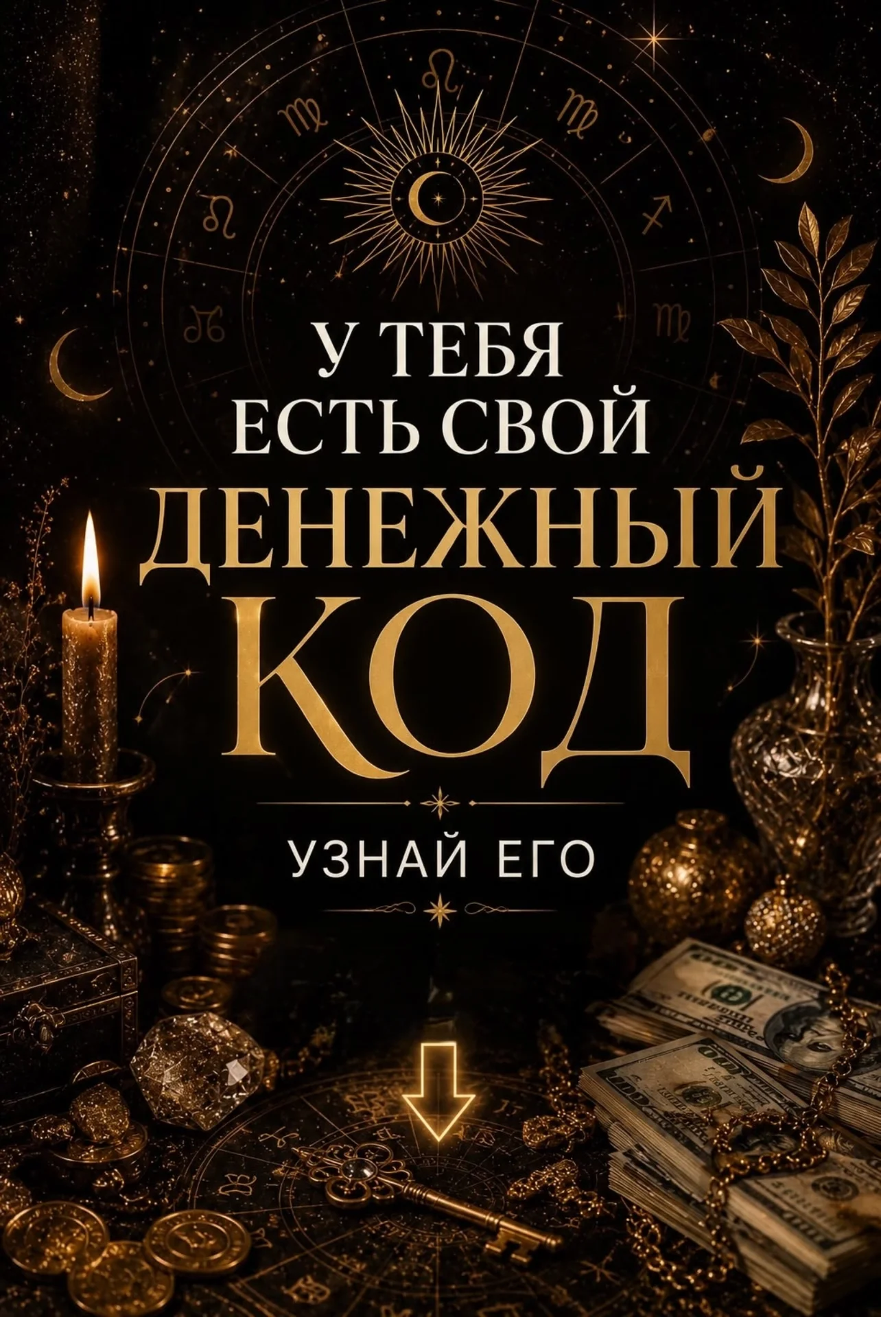 Что ваша дата рождения говорит о деньгах? - изображение 1