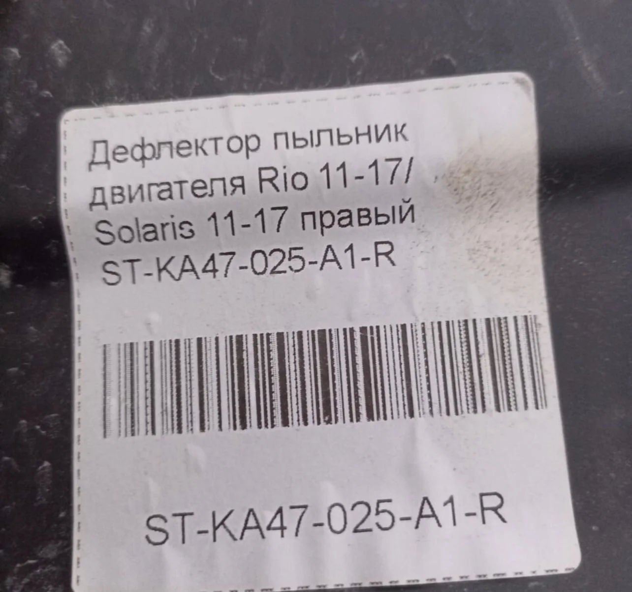 Hyundai Solaris 1, Rio 3 боковая защита двигателя - миниатюра 9