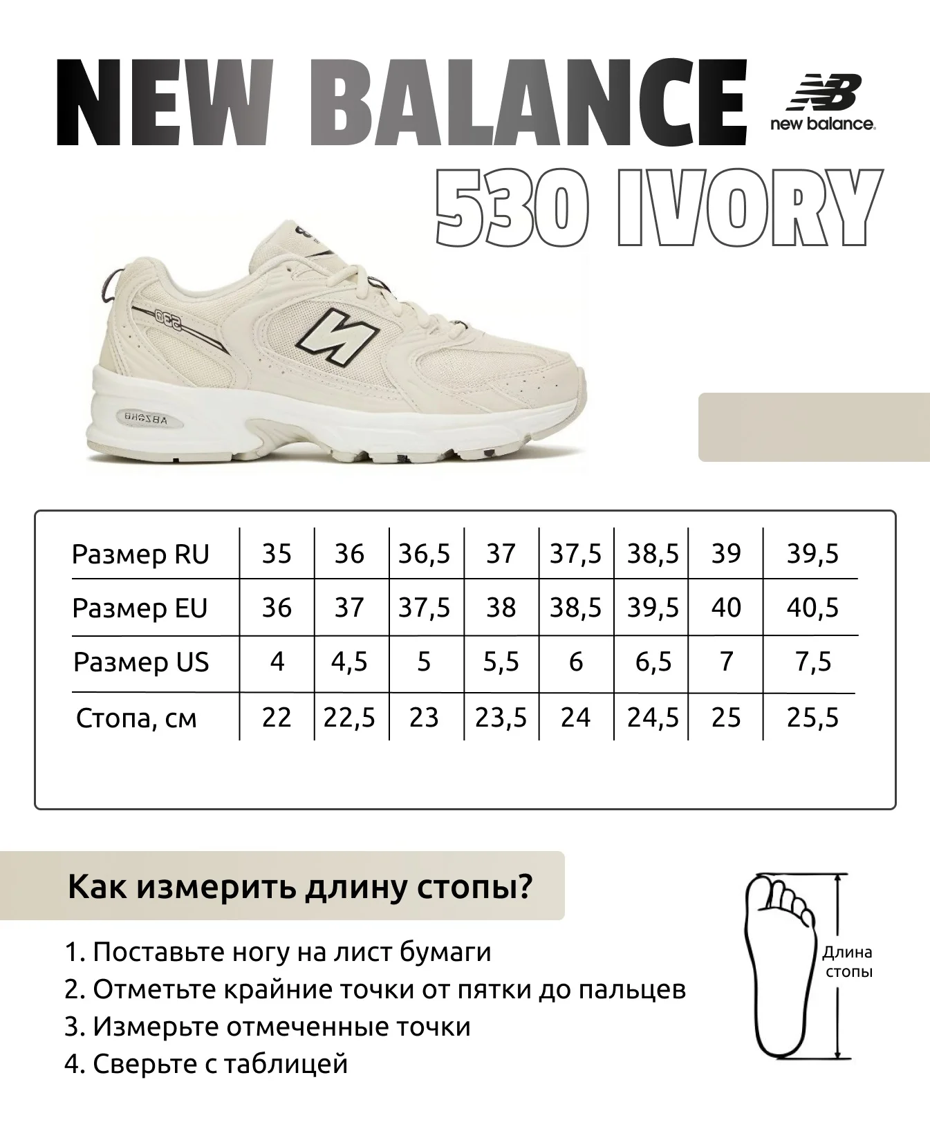 Кроссовки New Balance 530 Ivory оригинал Poizon - миниатюра 4