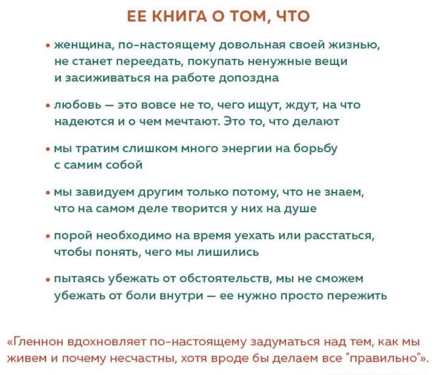 Гленнон Дойл Мелтон. Держись воин - миниатюра 2