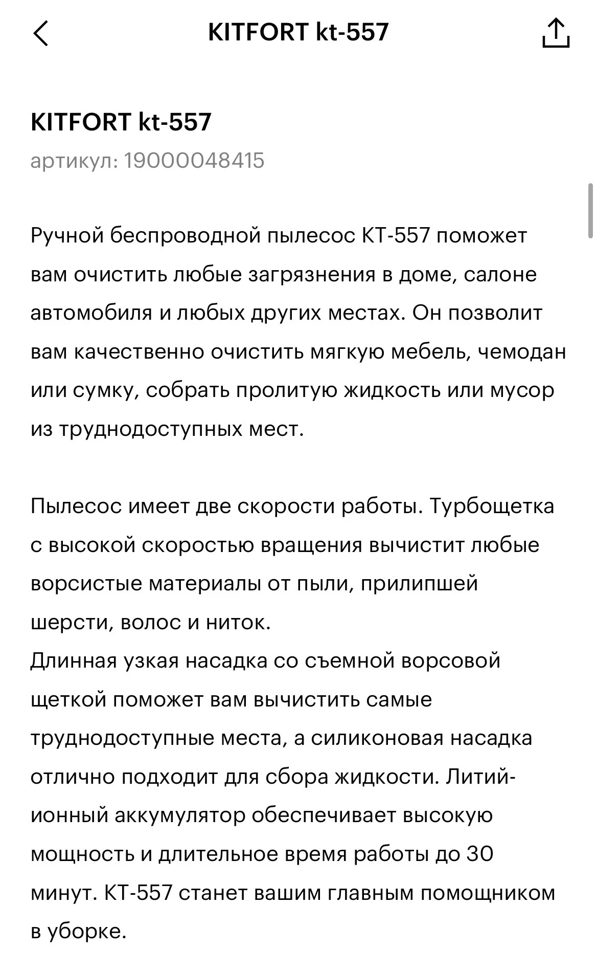 Пылесос kitfort kt-557 - миниатюра 4