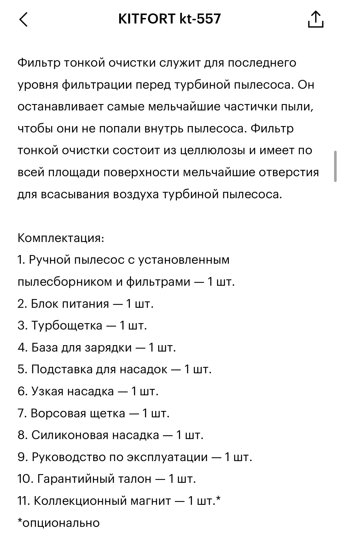 Пылесос kitfort kt-557 - миниатюра 6
