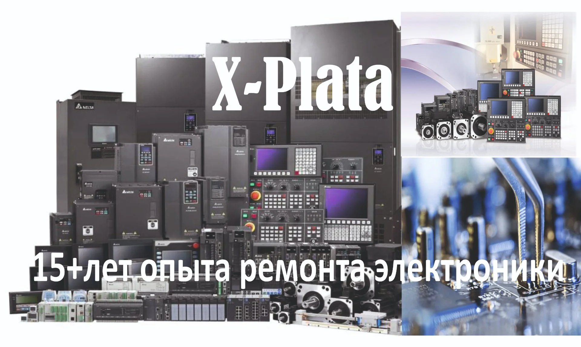 Ремонт промышленного оборудования автоматики плк - миниатюра 2
