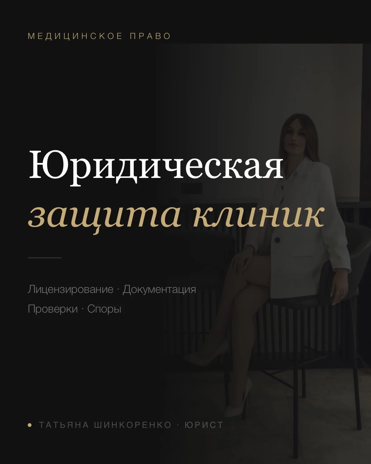 Медицинский юрист - изображение 1