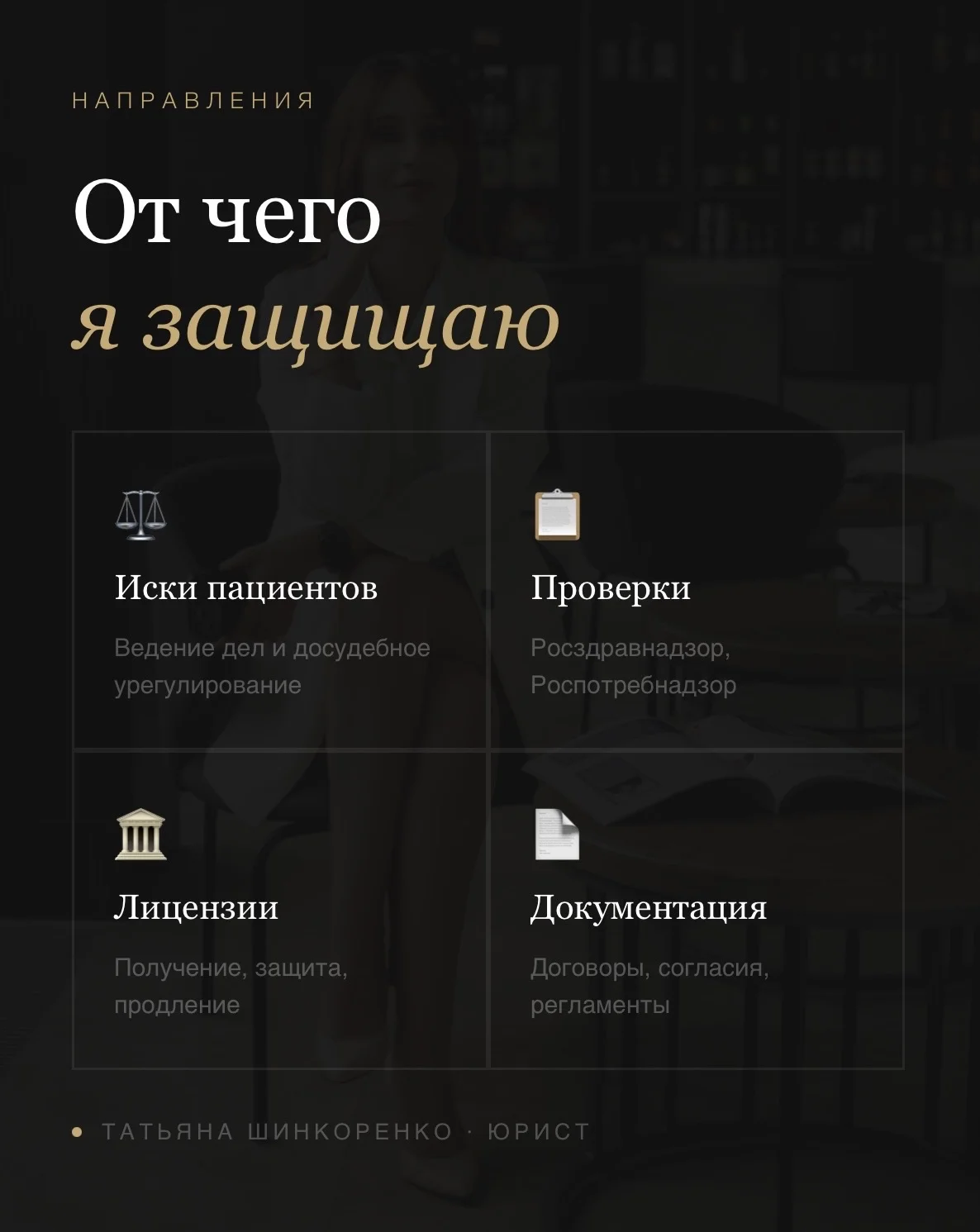 Медицинский юрист - миниатюра 2
