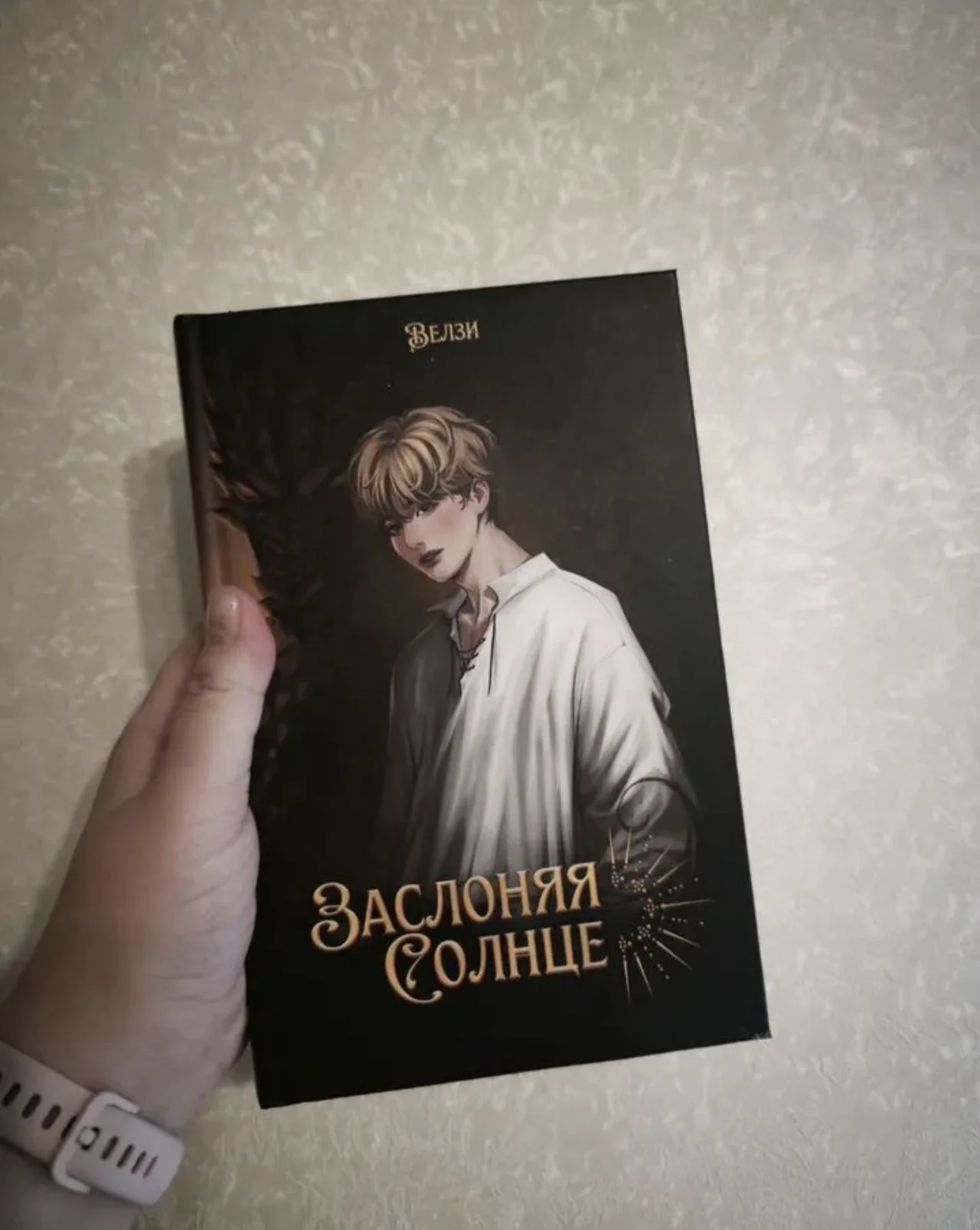 Фанфик bts Заслоняя солнце - изображение 1