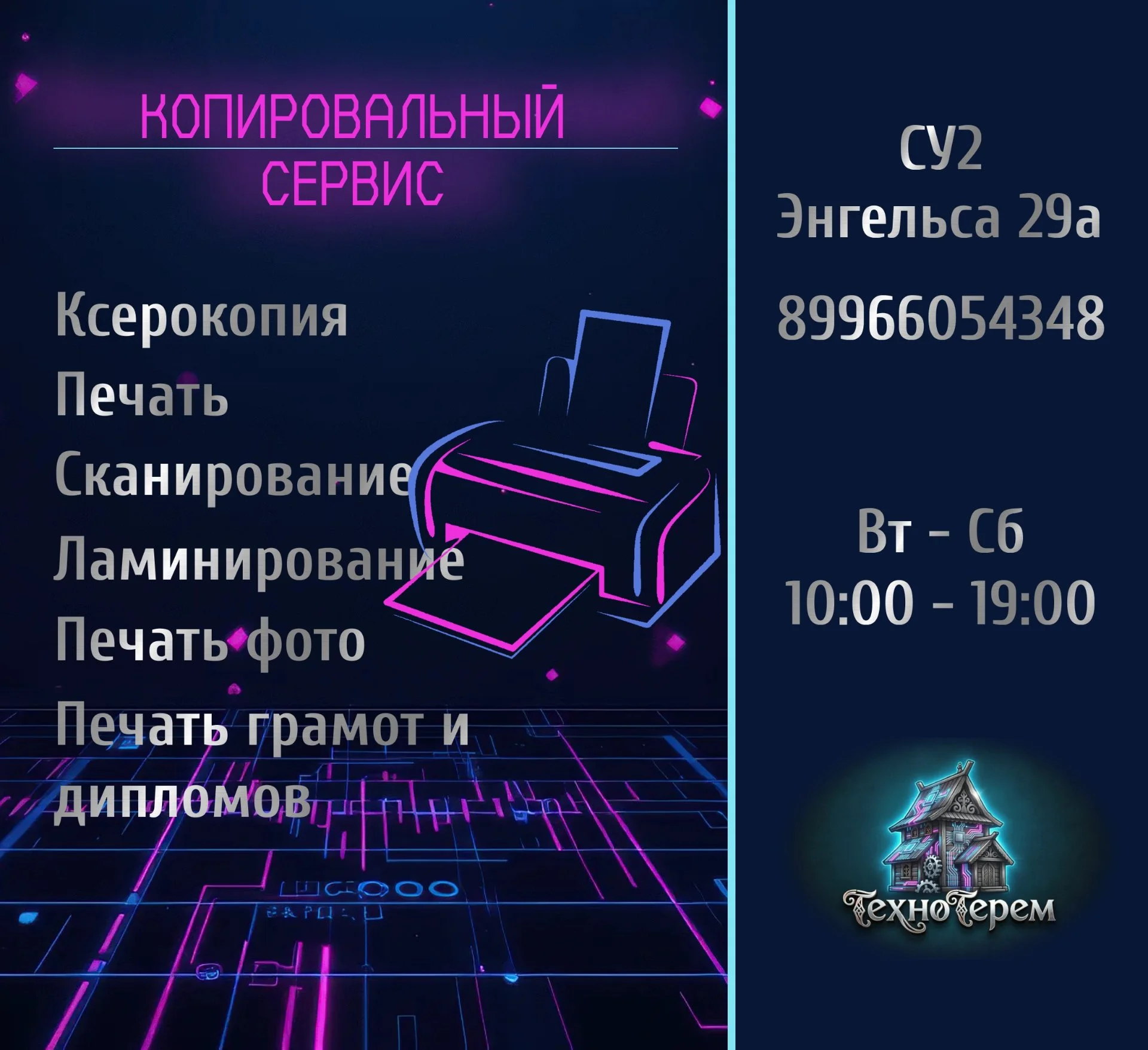 Копировальный центр 25-часов второй этаж - изображение 1