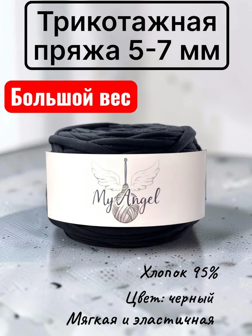 Трикотажная пряжа черная 5-7 мм - изображение 1