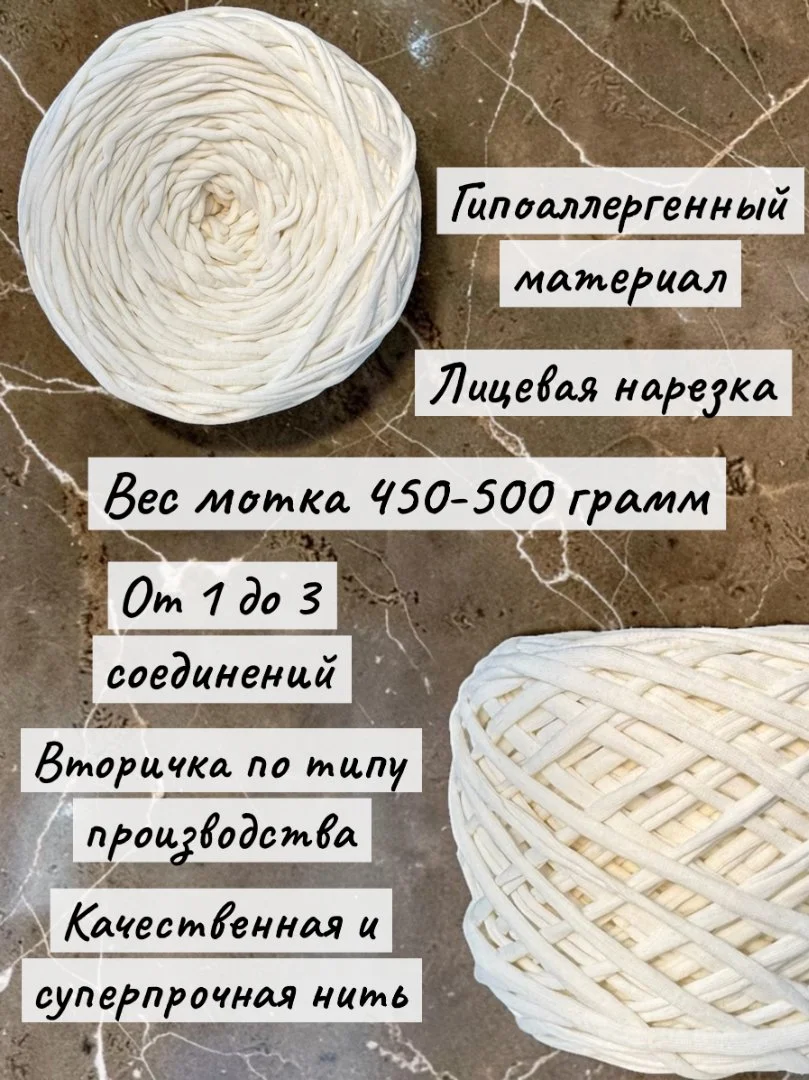 Трикотажная пряжа молочная 5-7 мм - миниатюра 2