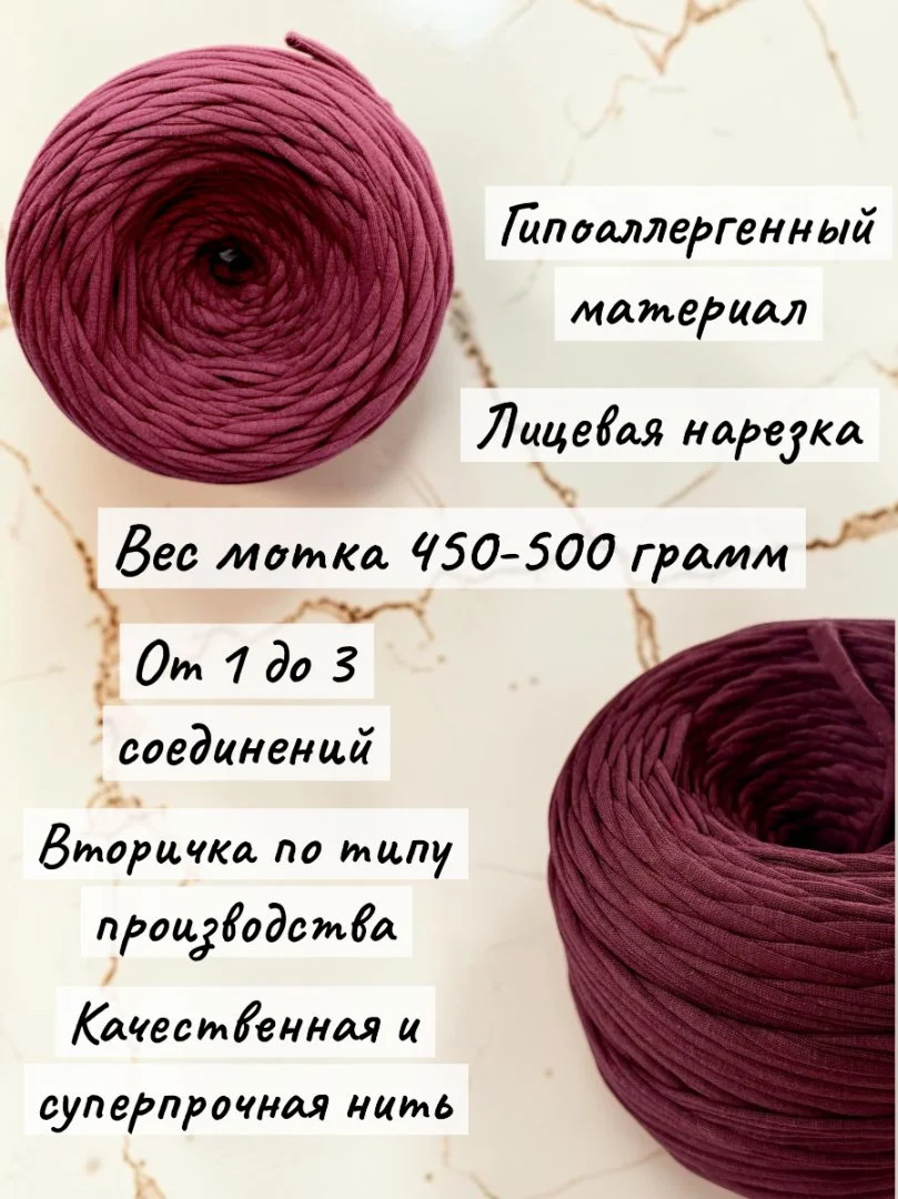 Трикотажная пряжа бордовая 5-7 мм - миниатюра 2