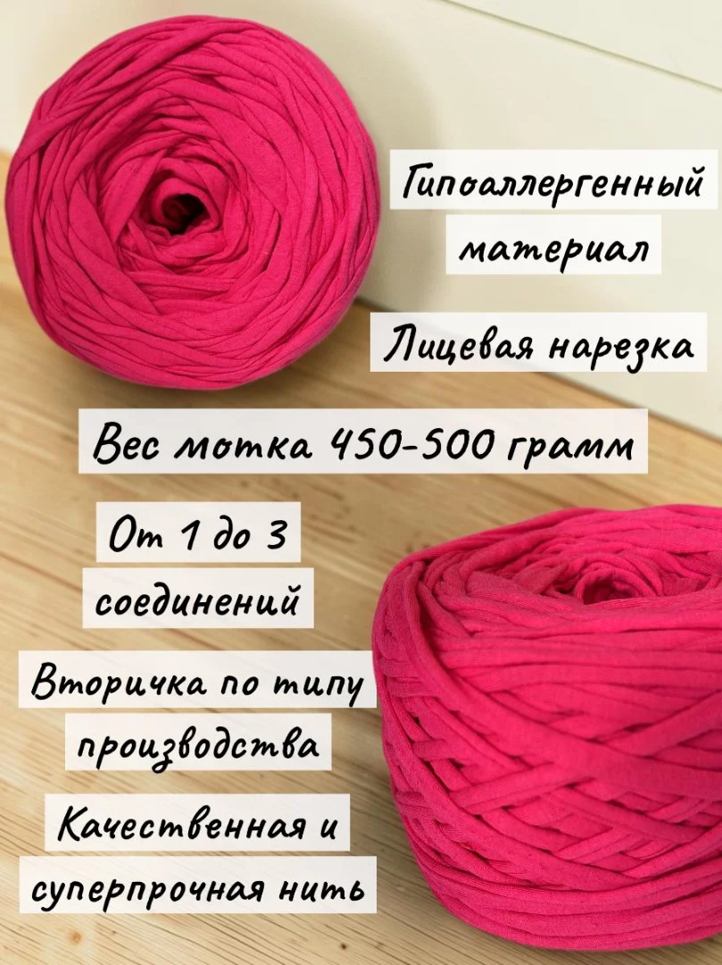Трикотажная пряжа малиновая 7-9 мм - миниатюра 2