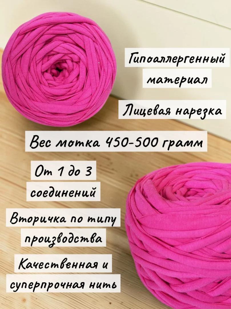Трикотажная пряжа фуксия 7-9 мм - миниатюра 2