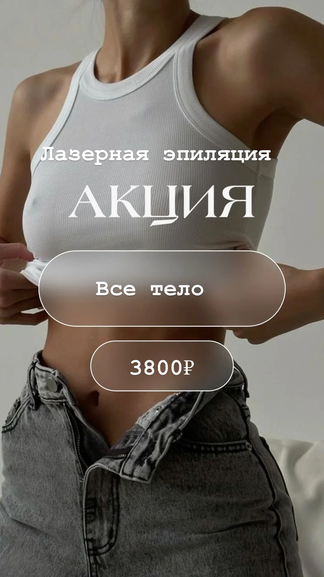 Лазерная эпиляция - изображение 1