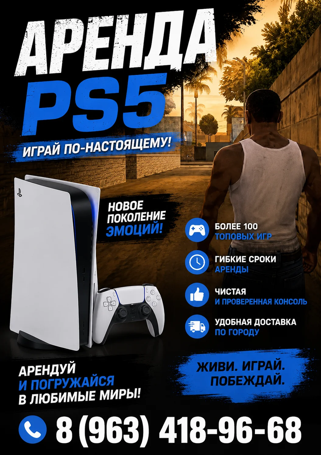 Аренда PlayStation 5 - миниатюра 2