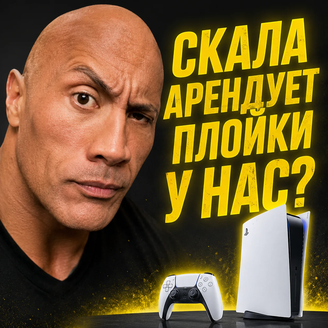 Аренда Плейстейшн 5 (PS 5) - изображение 1