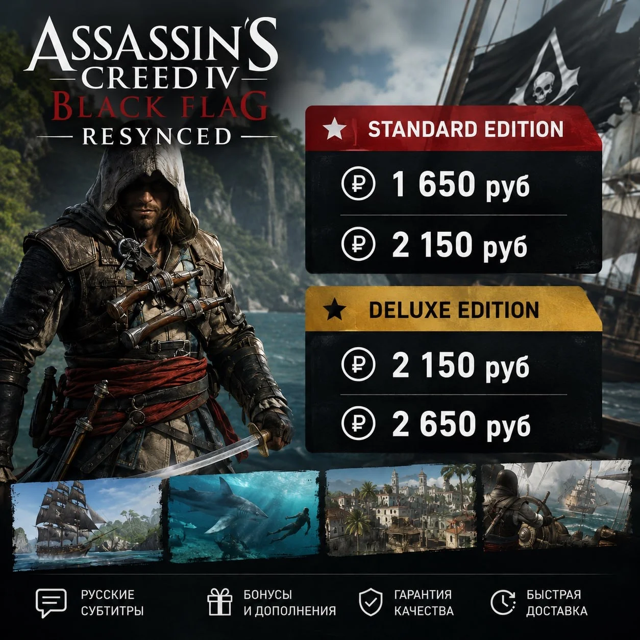 Assassin's Creed IV: Black Flag Resynced ps5 - изображение 1