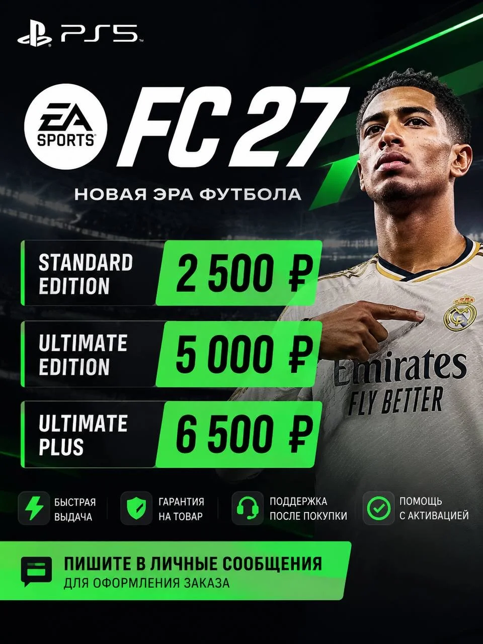 🎮 EA SPORTS FC 27 (FIFA 27) для PS4 PS5 🎮