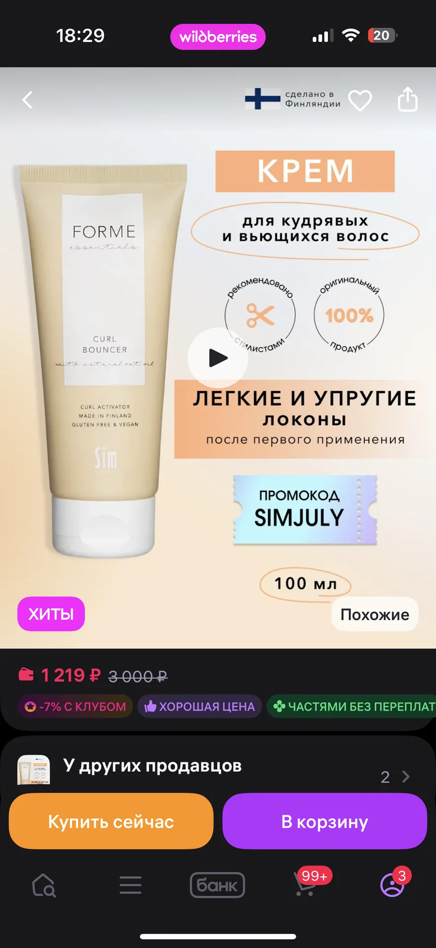 крем для кудрявых волос - миниатюра 2