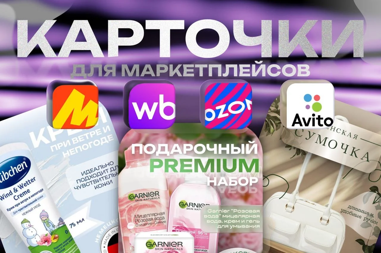 Карточки для маркетплейсов - изображение 1