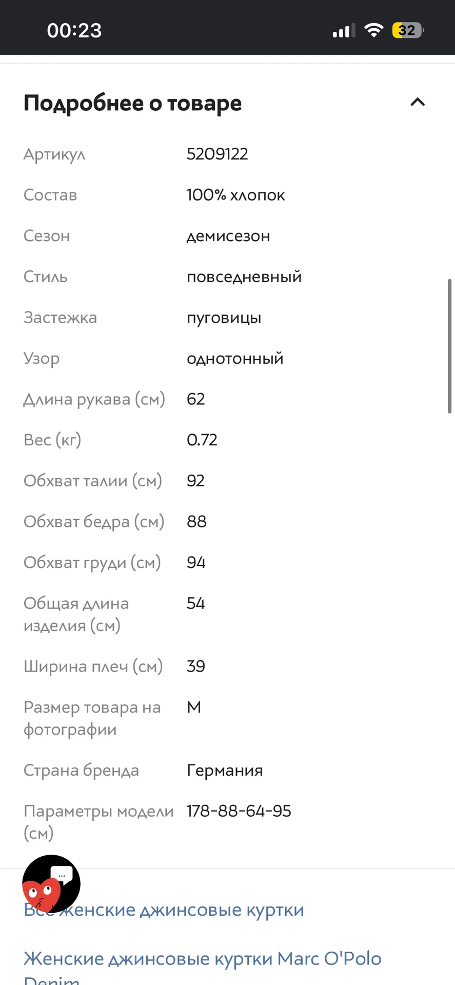 Джинсовка Mark O’Polo - миниатюра 3