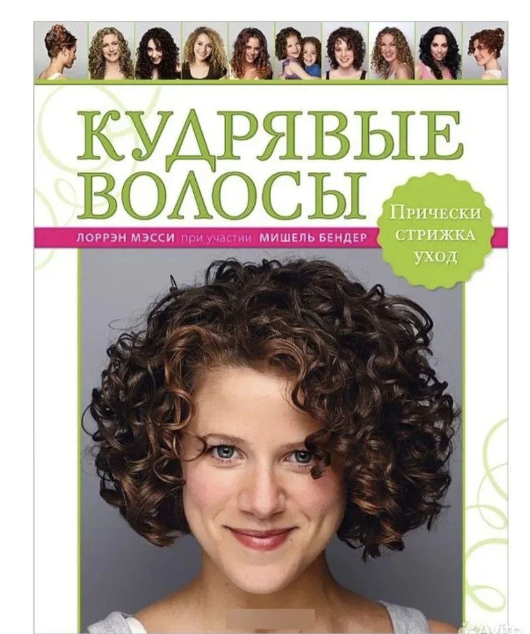 Кудрявые волосы книга - миниатюра 5